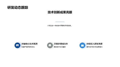 技术驱动未来