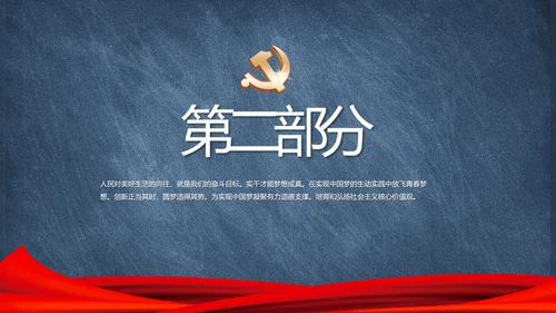 党建党风廉政建设文化和反腐斗争PPT