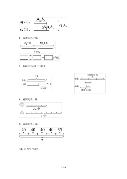 2021年苏教版三年级数学上册看图列式计算同步练习(精选题)