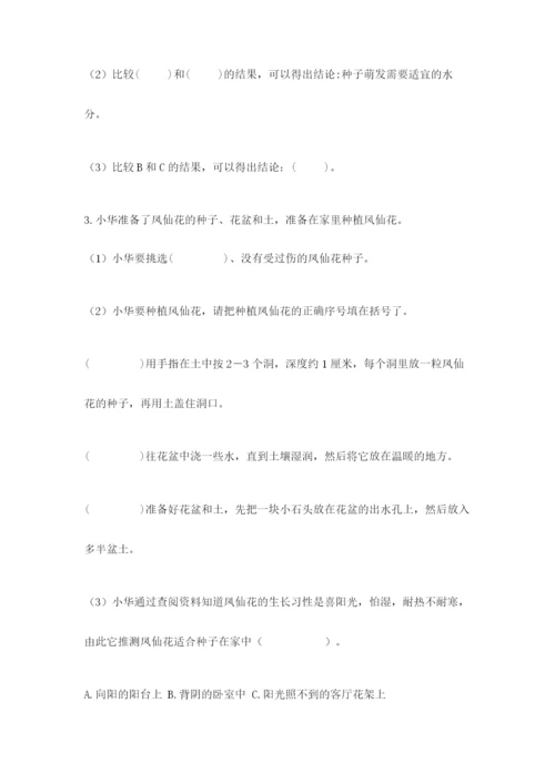 科学四年级下册第一单元植物的生长变化测试卷（含答案）.docx