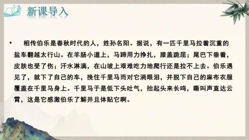 第六单元整体教学课件-（大单元教学）统编版语文八年级下册名师备课系列(共131张PPT)