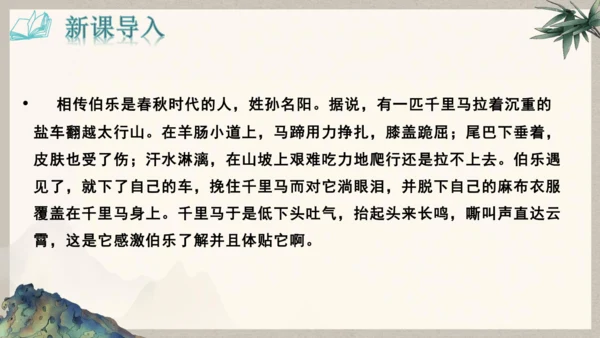 第六单元整体教学课件-（大单元教学）统编版语文八年级下册名师备课系列(共131张PPT)