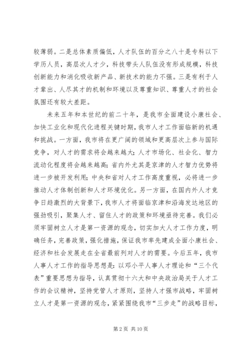 人才工程的指导意见.docx