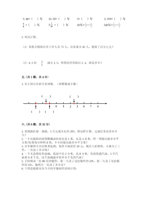 最新版贵州省贵阳市小升初数学试卷【考点梳理】.docx