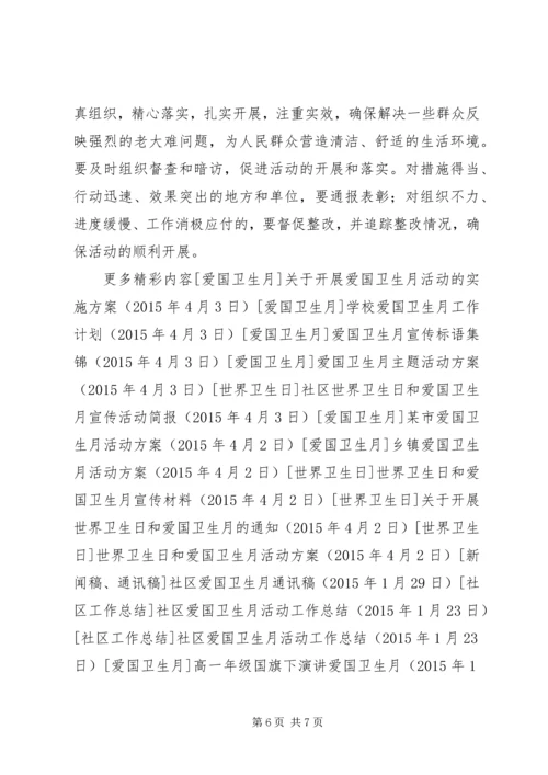 街道爱国卫生月活动方案.docx
