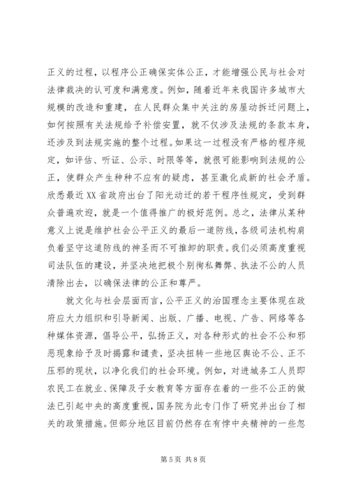 和谐社会与公平正义的治国理念 (3).docx