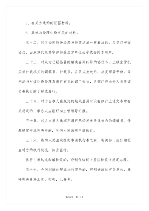 公司合同管理台账.docx