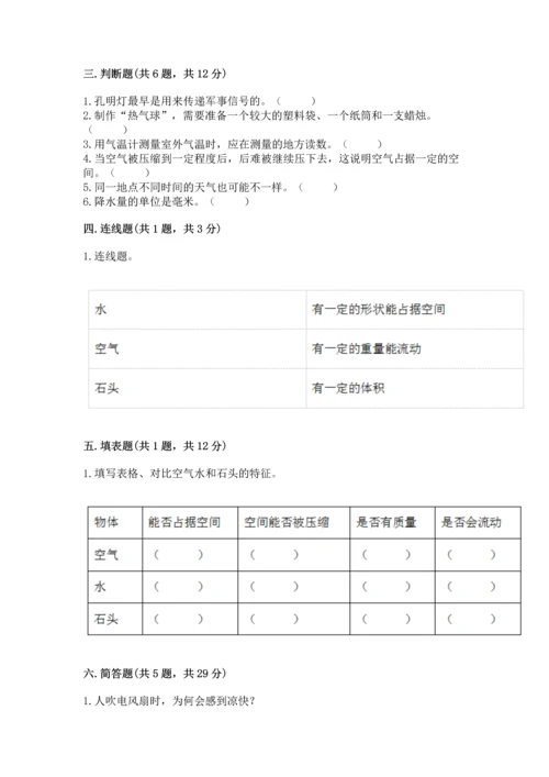 教科版三年级上册科学期末测试卷完美版.docx