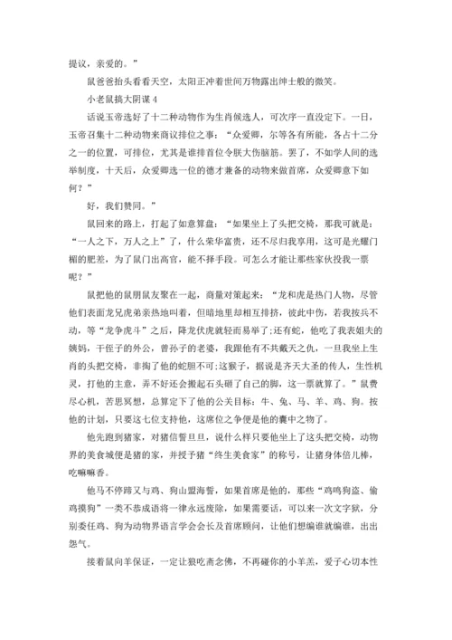 关于老鼠娶亲的故事十篇.docx