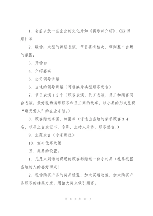 庆典活动策划方案范文（通用5篇）.docx