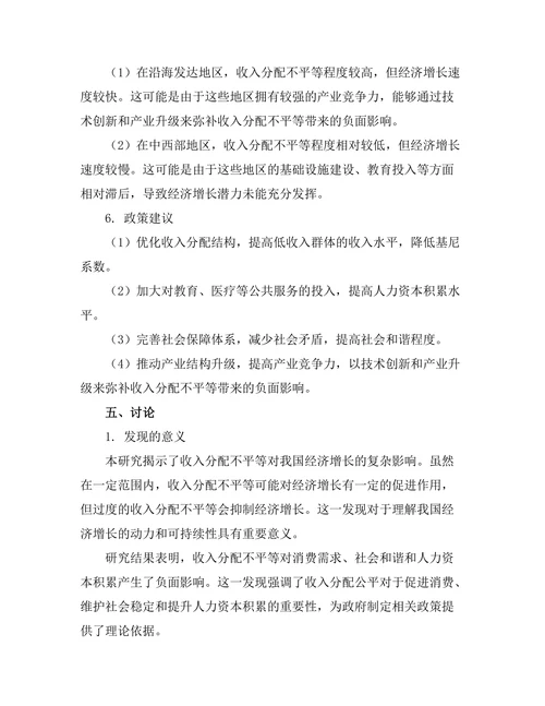 不平等收入分配对社会经济发展的影响