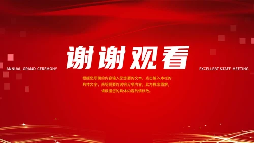 红色党政风年度工作表彰大会PPT模板