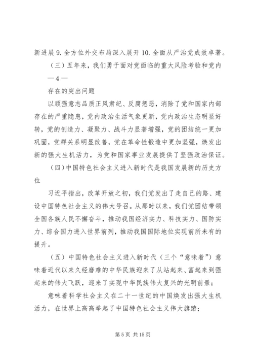 会议精神传达提纲怎样写(附十九大精神传达提纲) (2).docx