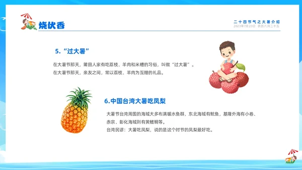 蓝色天空西瓜卡通儿童二十四节气之大暑节气介绍PPTz