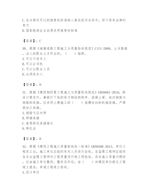 2024年标准员之专业管理实务题库及参考答案（b卷）.docx