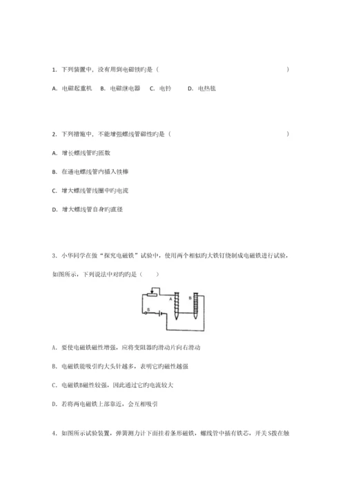 2023年物理电磁铁与电磁继电器知识点和习题含答案.docx