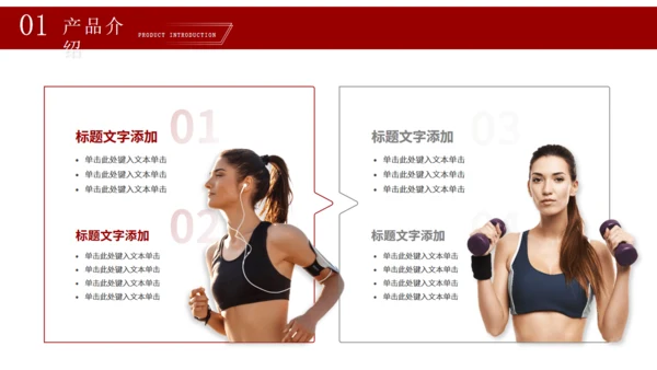 运动健身产品介绍体育运动通用PPT模板