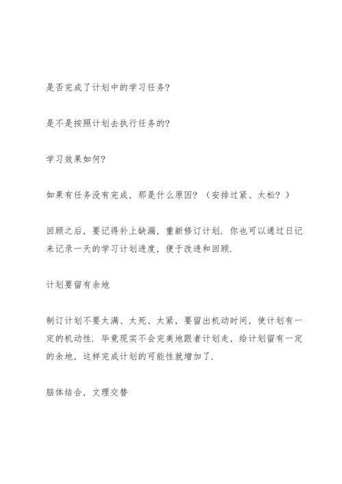要怎么制定学习计划.docx