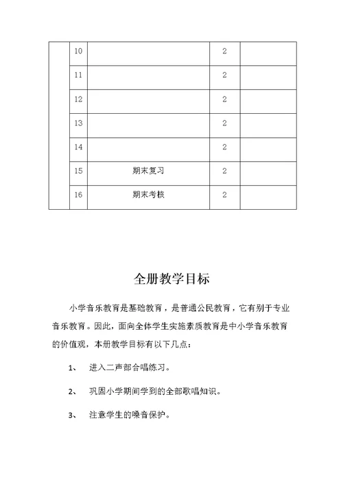 最新人音版三年级上册教案