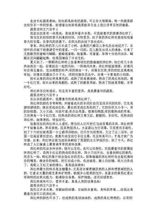 关于环境的中小学说明文