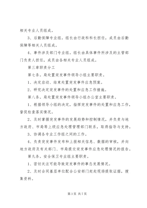 镇供电局应急预案.docx