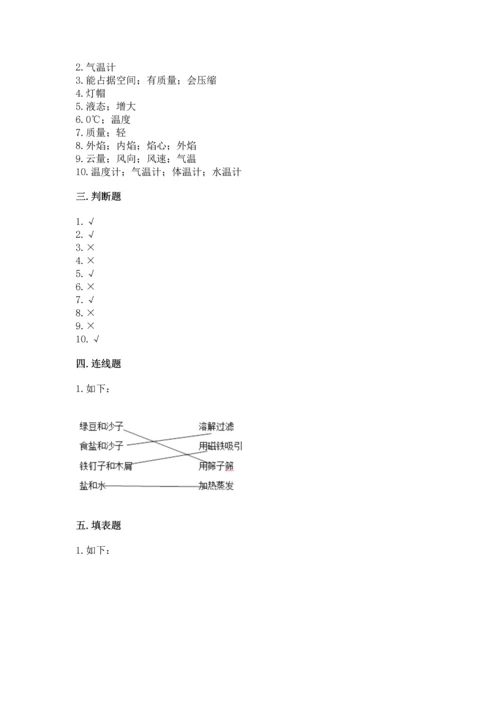 教科版三年级上册科学《期末测试卷》精品【网校专用】.docx