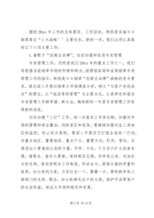 烟草专卖局工作总结及工作计划[下].docx