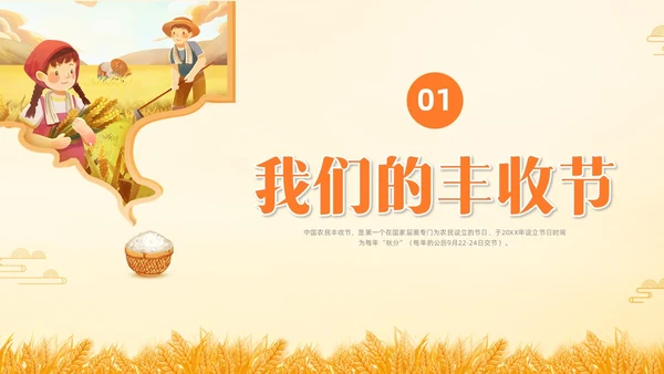 黄色水彩插画农民丰收节主题班会PPT