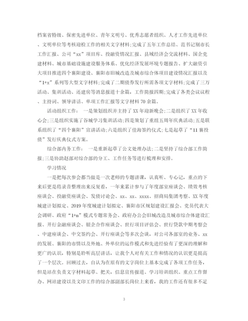 精编之公司综合部副部长个人工作总结范文.docx