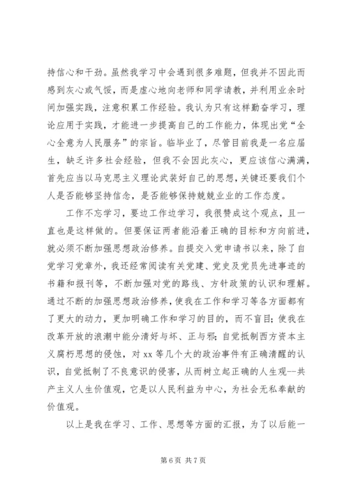 发展对象思想汇报范文20XX年.docx