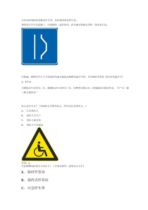 C1驾考科目一复习资料