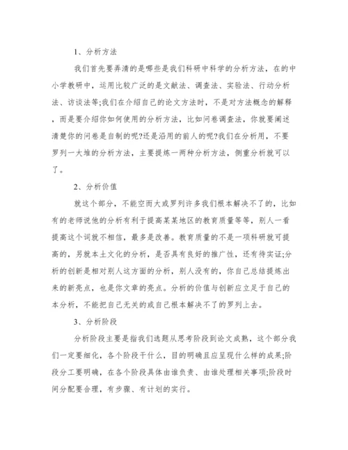毕业论文开题报告的写作方法介绍.docx