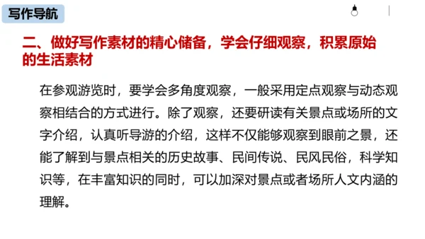 初中语文统编版八年级下册第五单元写作《学写游记》同步课件(共44张PPT)