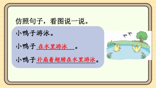 统编版语文一年级下册2024-2025学年度语文园地六（课件）