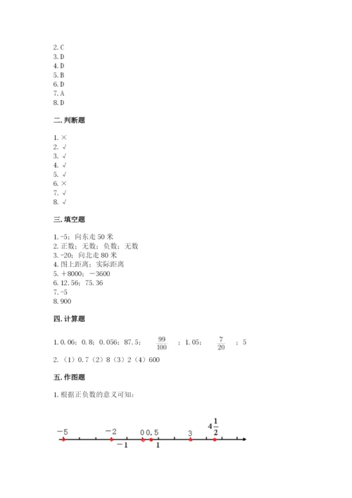 北京版小学六年级下册数学期末综合素养测试卷附完整答案（夺冠）.docx