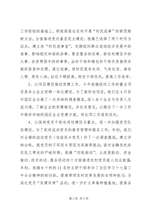 乡镇组织年终工作总结.docx