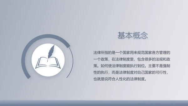 蓝色大气法律法学讲座动态PPT模板