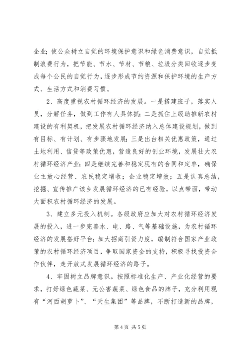 加快农村沼气建设大力推进农村循环经济发展 (3).docx