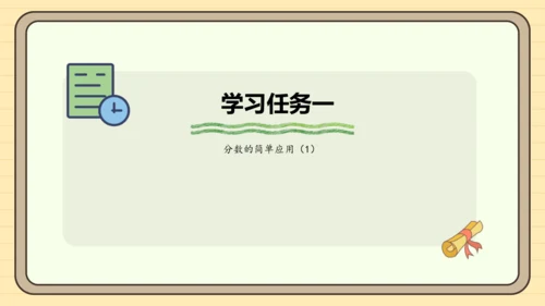 8.6 分数的简单应用（1）课件(共22张PPT) 人教版 三年级上册数学