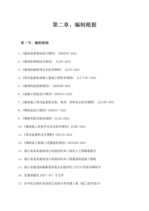 省直滨江地块专用房建工程塔吊基础专项施工方案.docx