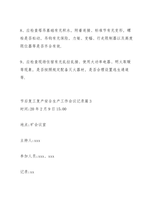 节后复工复产安全生产工作会议记录6篇.docx