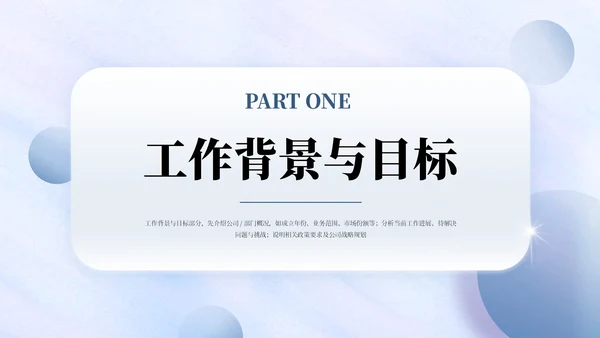 蓝色清新工作计划安排通用PPT模板