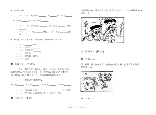 一年级下学期小学语文期中真题模拟试卷UC2
