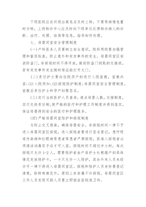 医疗保健管理制度.docx