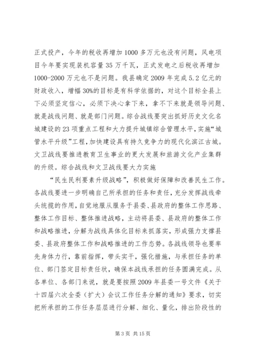 县长在全县经济社会发展工作会议讲话.docx