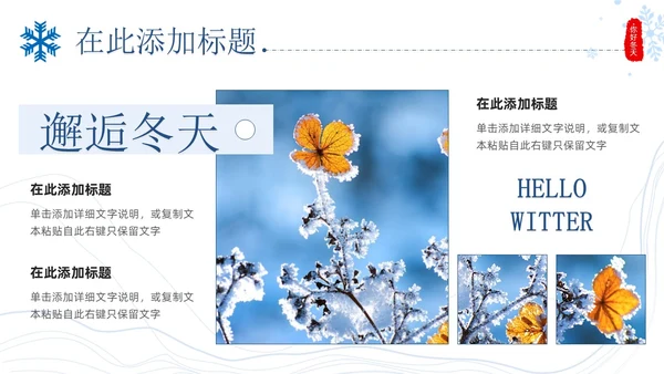 小清新蓝色雪花实拍画册风冬天你好邂逅冬天PPT模板你好冬天