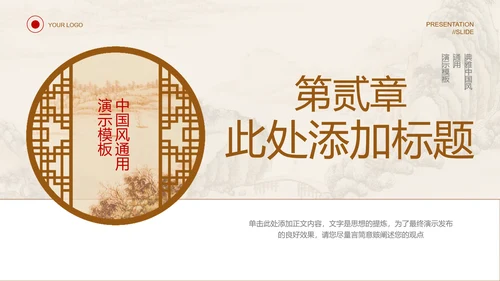 米色中国风总结汇报东方PPT演示模板