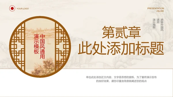 米色中国风总结汇报东方PPT演示模板