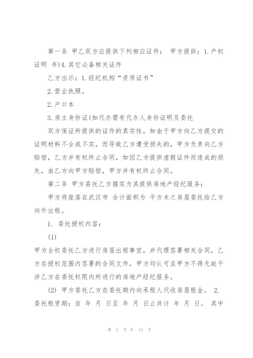 简单房屋委托出租合同范本.docx