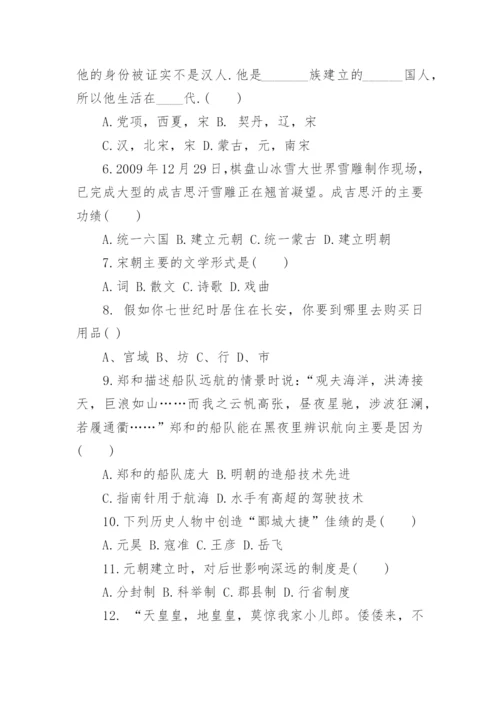 七年级历史期末考试题及答案.docx